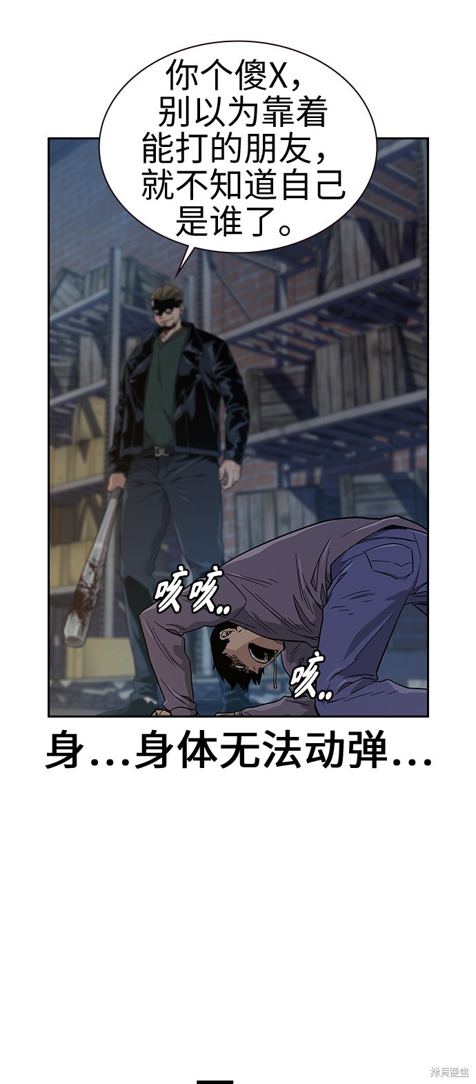 街头生存手册 第13话 第41页