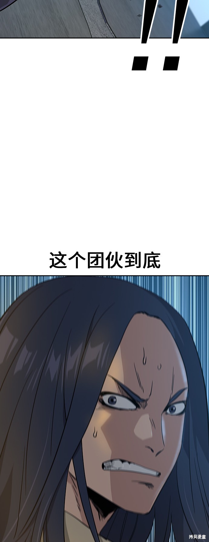 街头生存手册 第13话 第72页