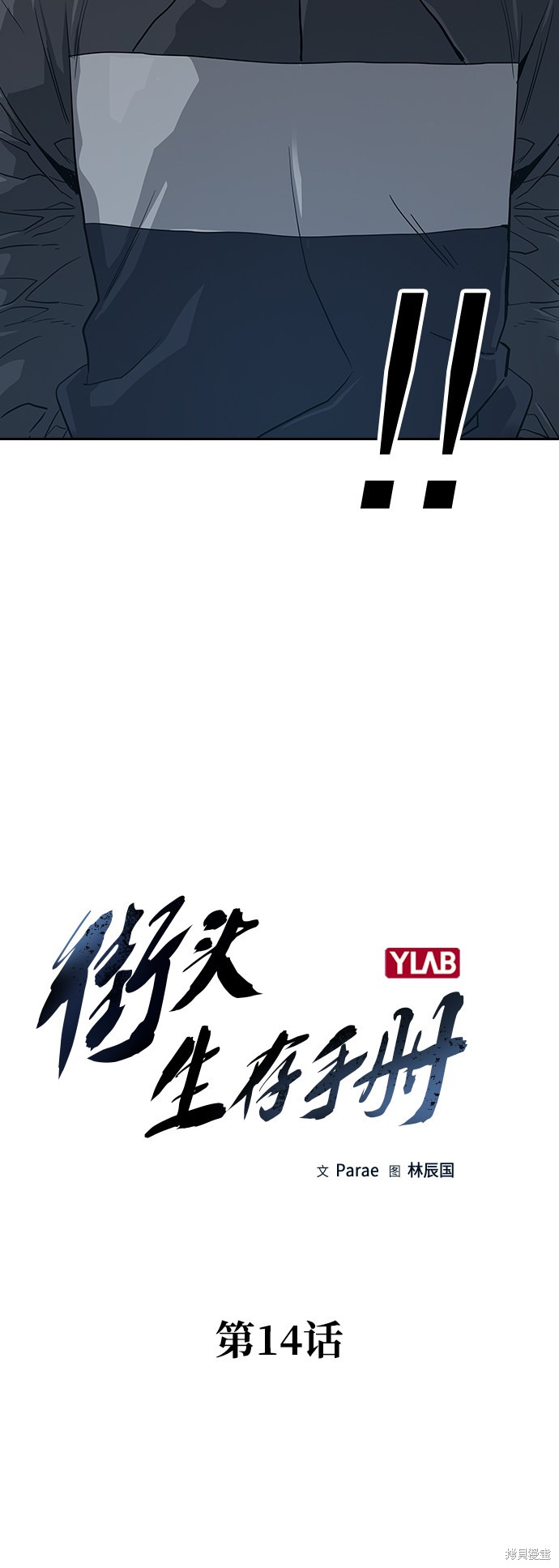 街头生存手册 第14话 第7页