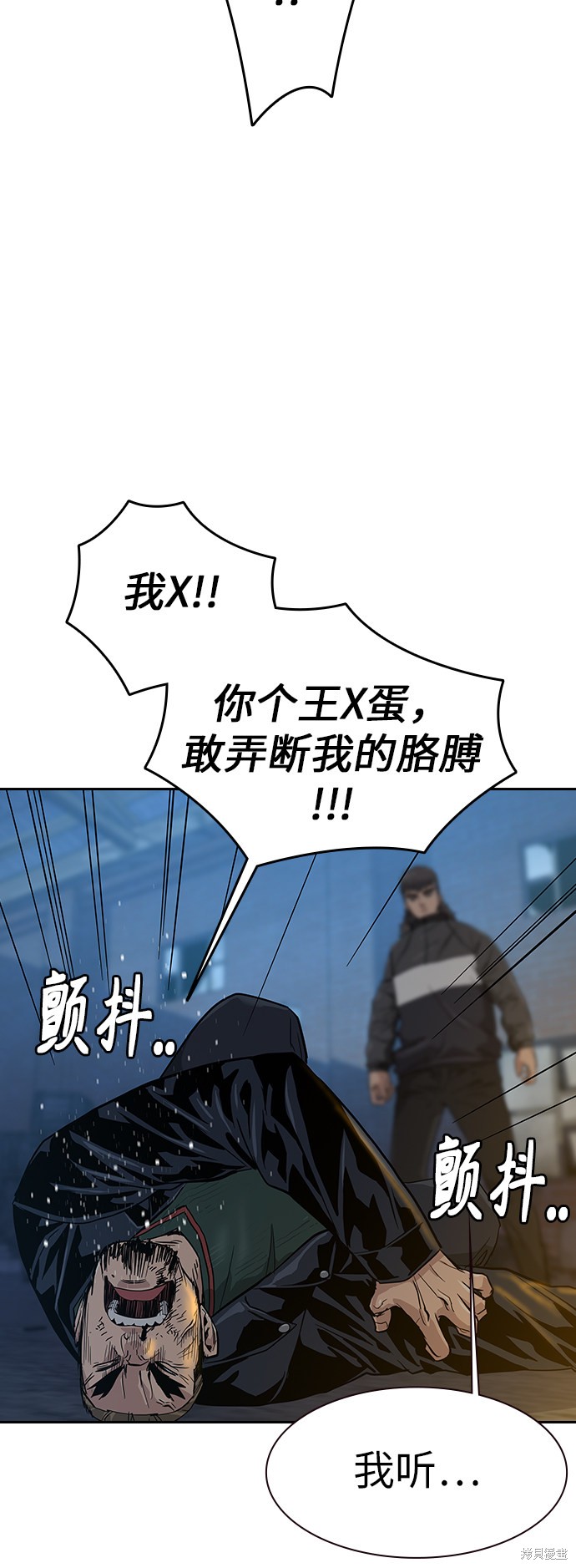 街头生存手册 第14话 第61页
