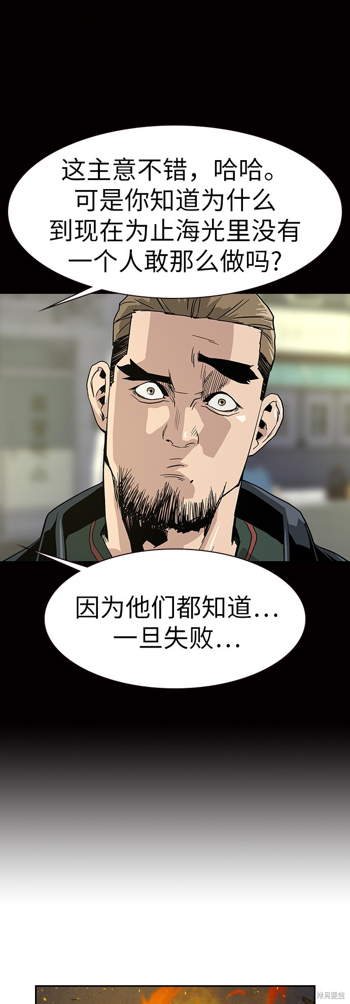 街头生存手册 第14话 第70页