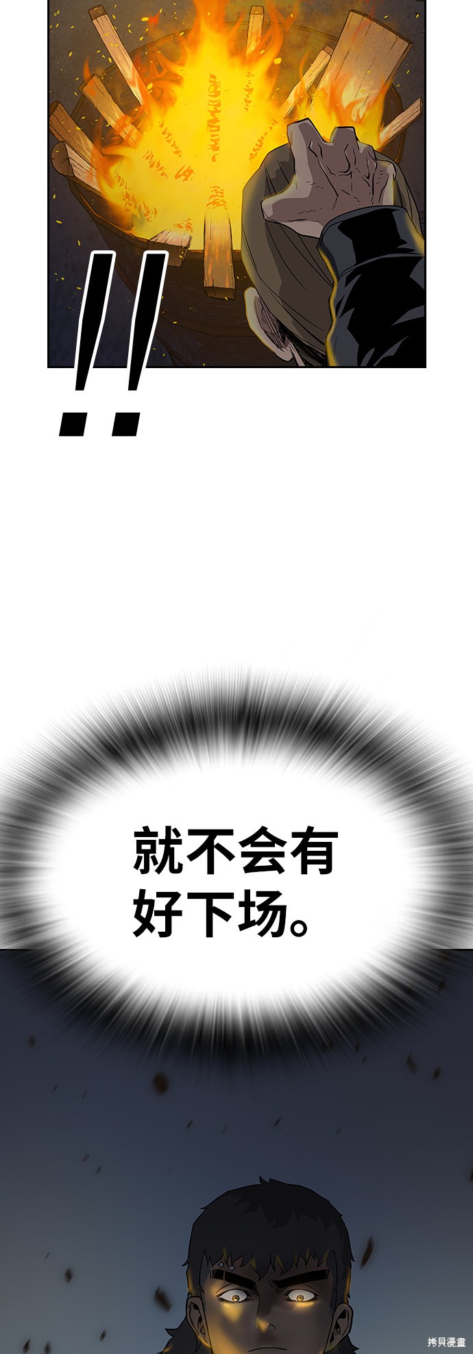 街头生存手册 第14话 第71页