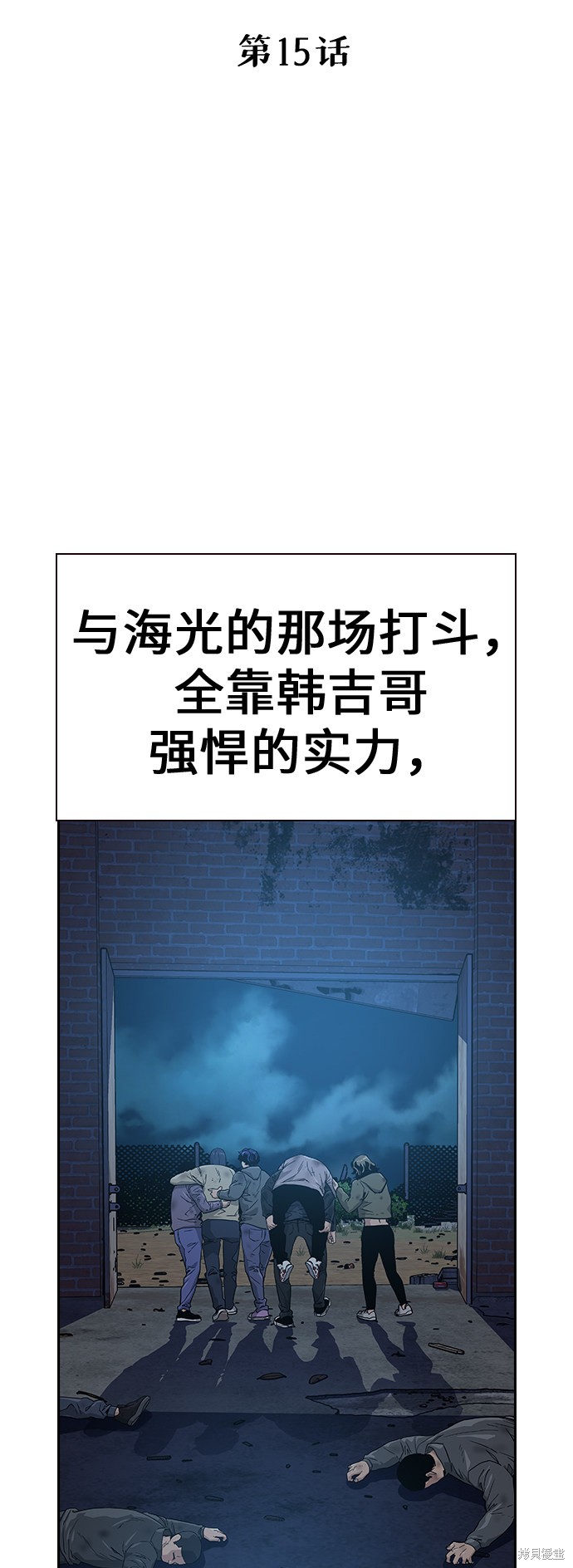 街头生存手册 第15话 第18页