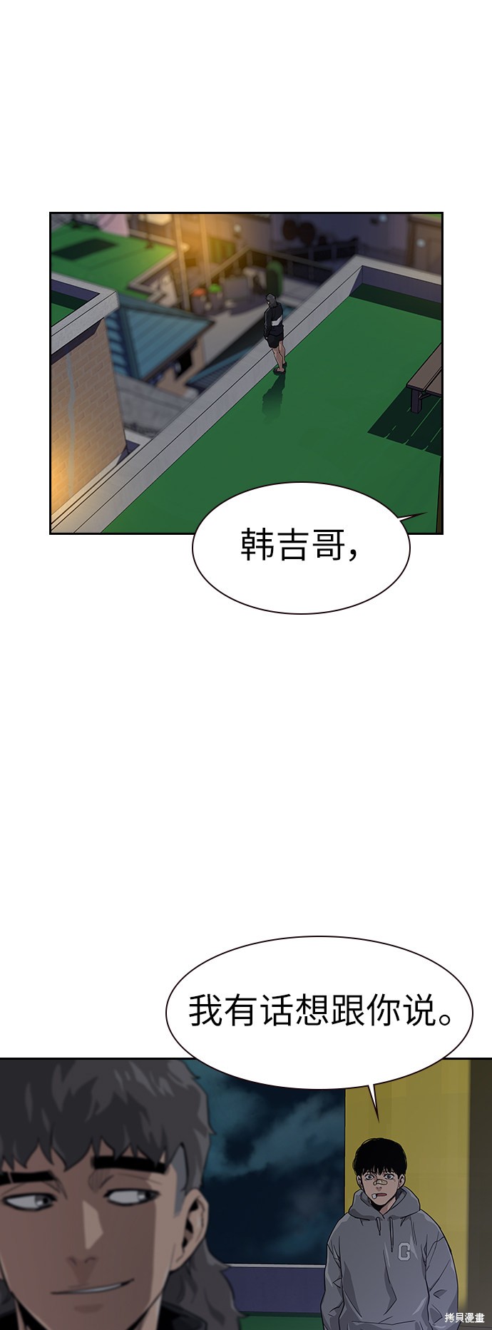 街头生存手册 第15话 第34页