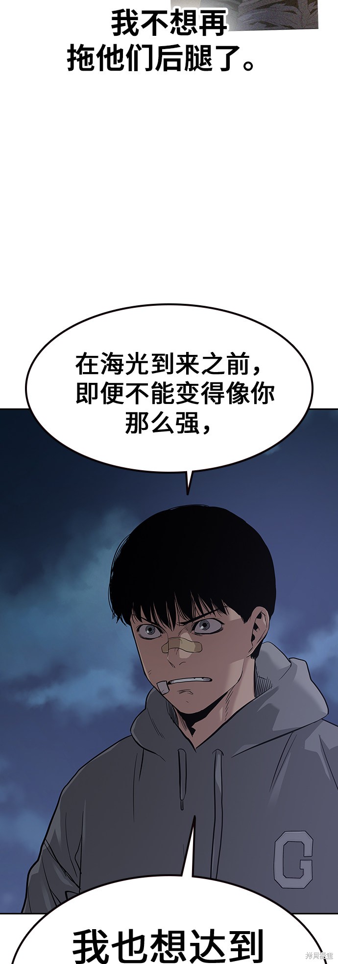 街头生存手册 第15话 第38页