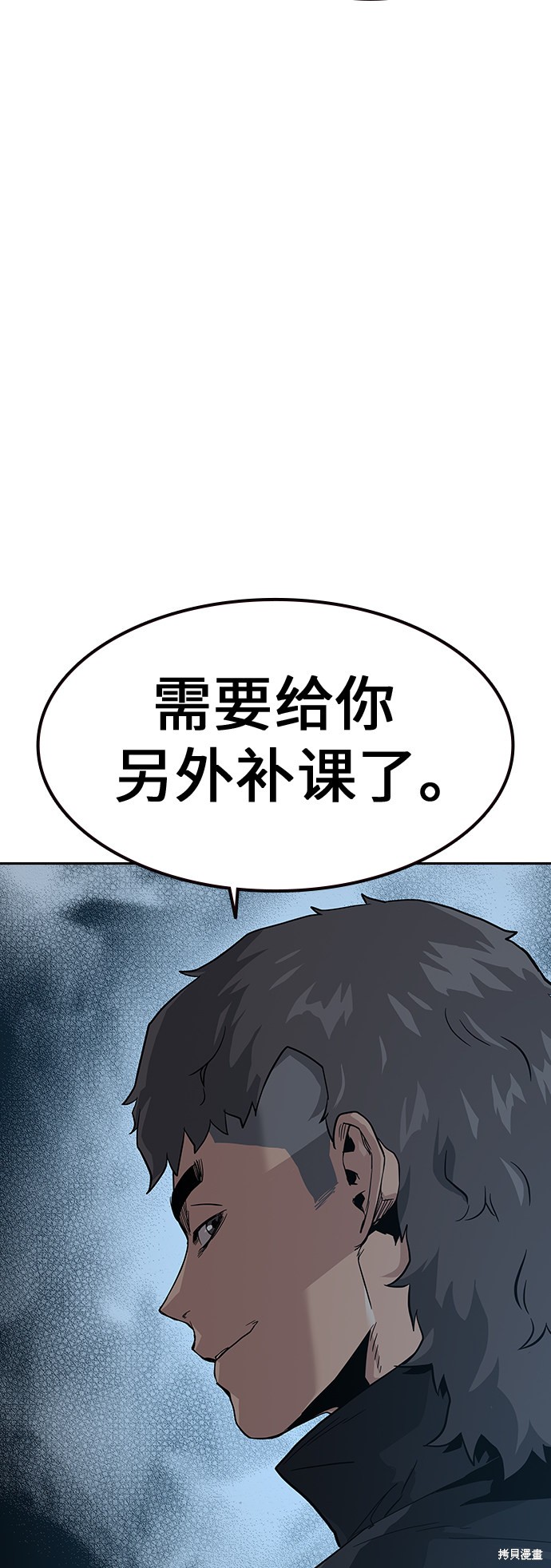 街头生存手册 第15话 第41页