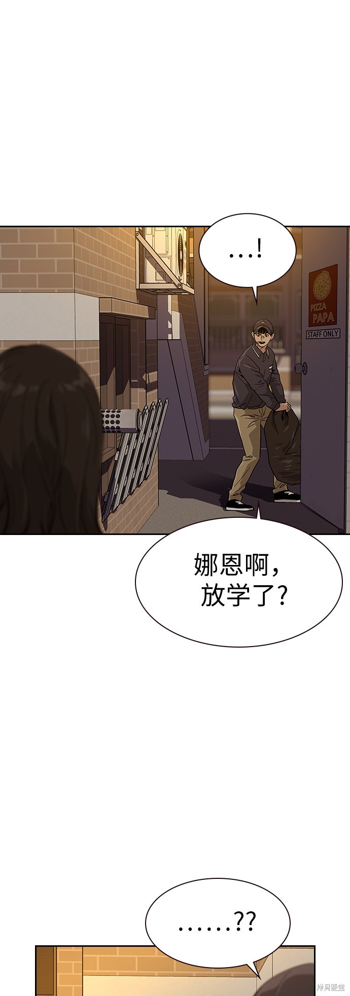 街头生存手册 第15话 第45页