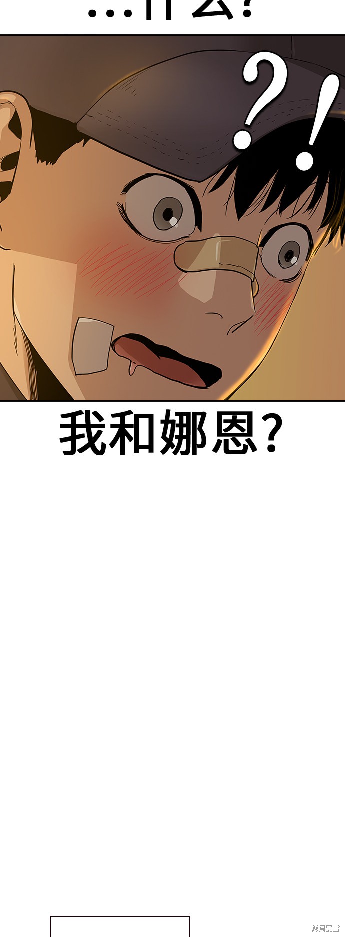 街头生存手册 第15话 第54页