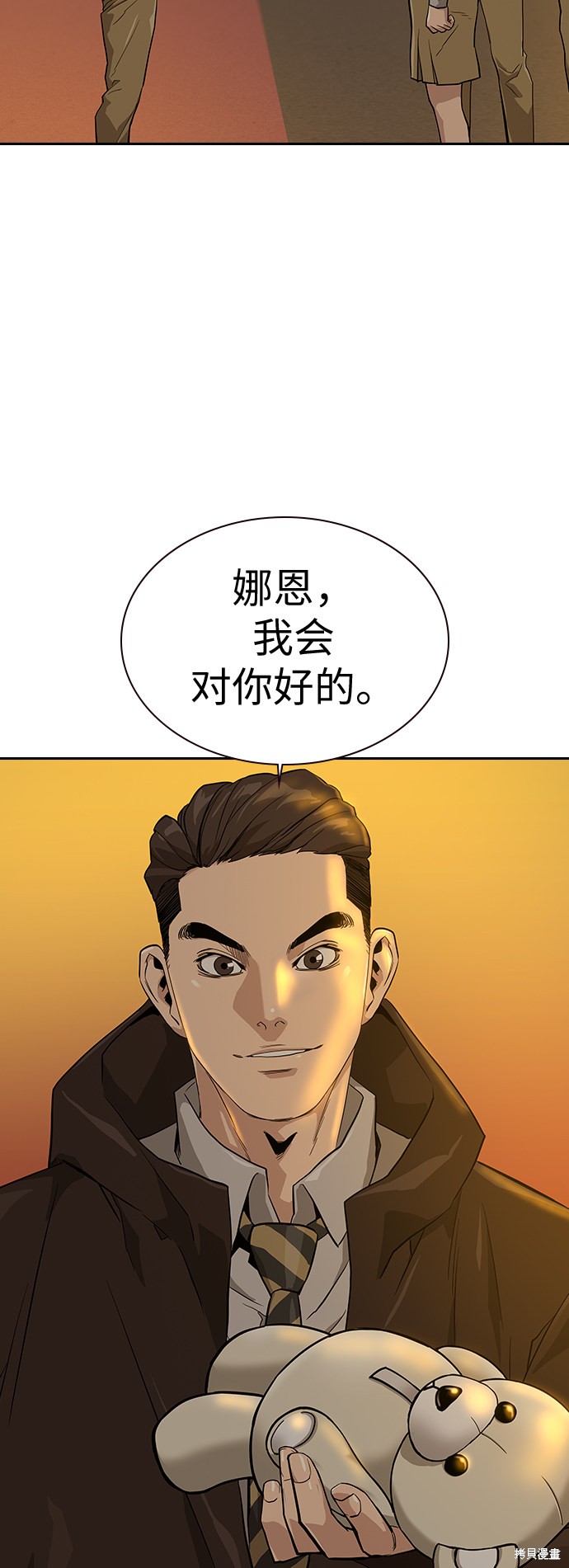 街头生存手册 第15话 第65页