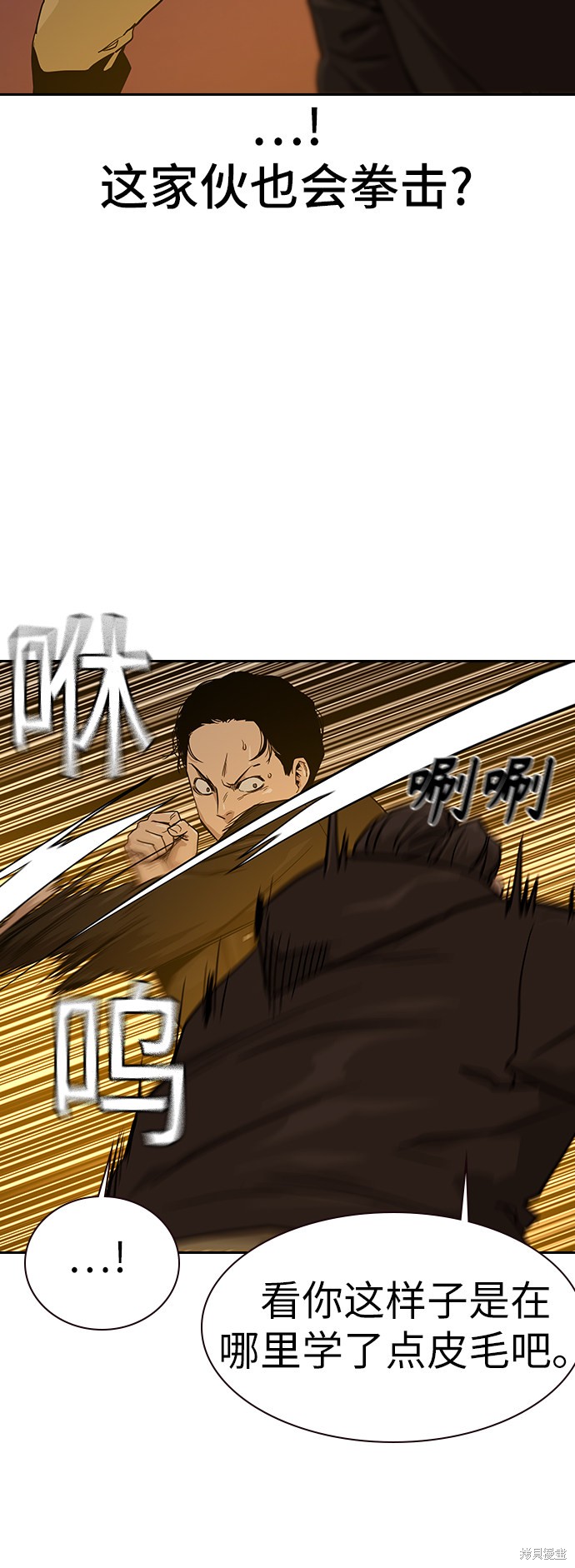 街头生存手册 第16话 第11页
