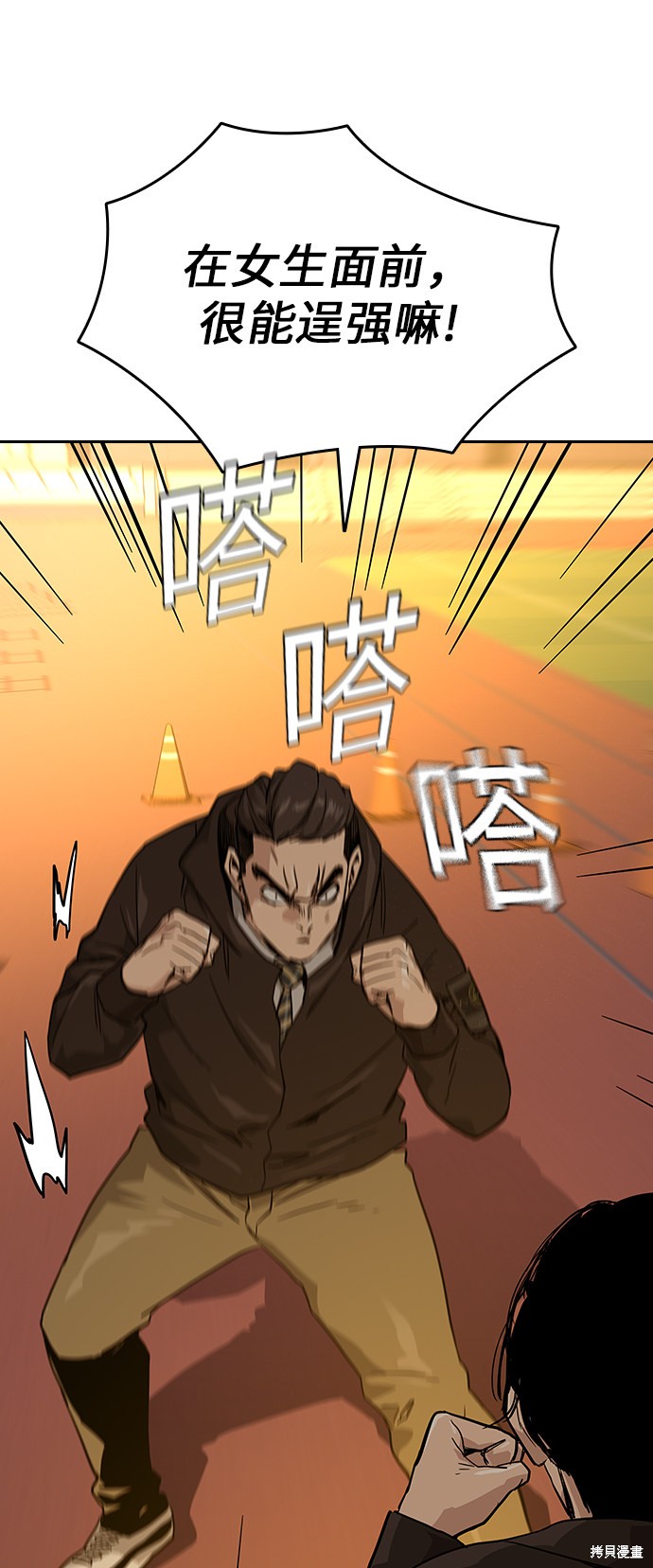 街头生存手册 第16话 第19页