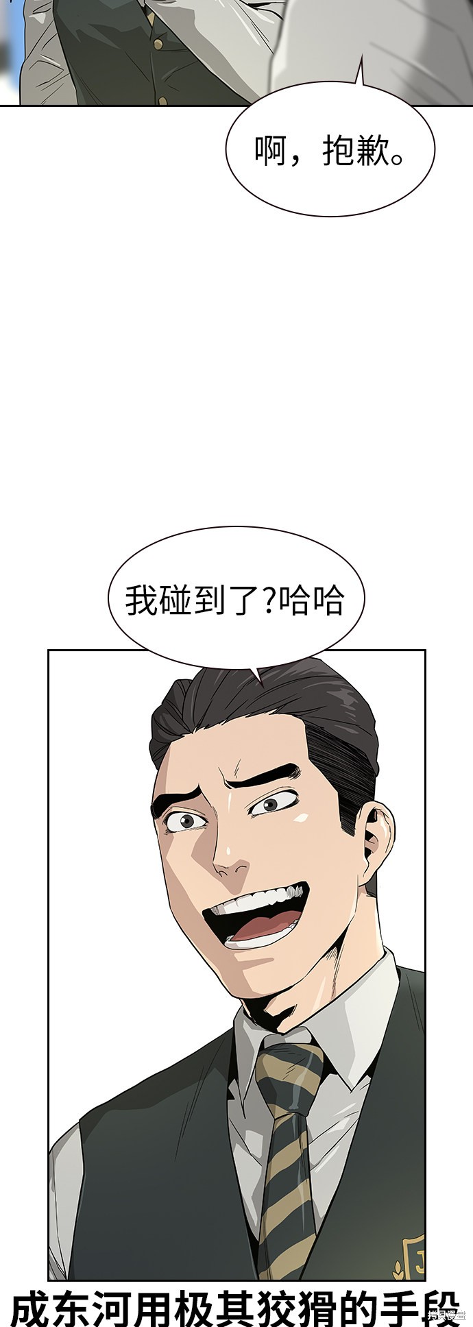 街头生存手册 第16话 第40页