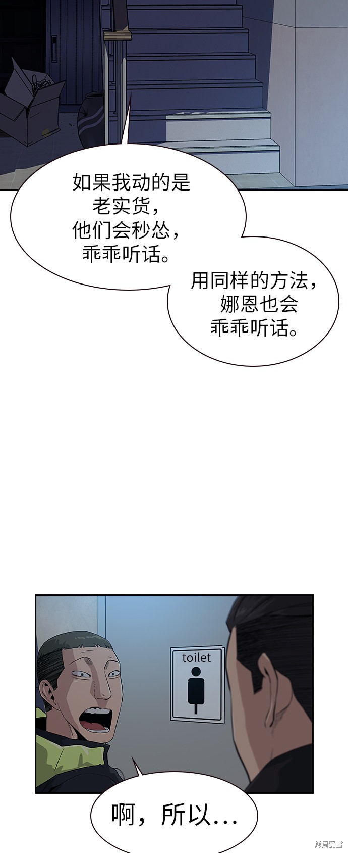 街头生存手册 第16话 第63页