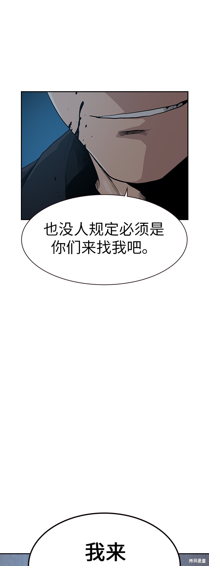 街头生存手册 第16话 第70页