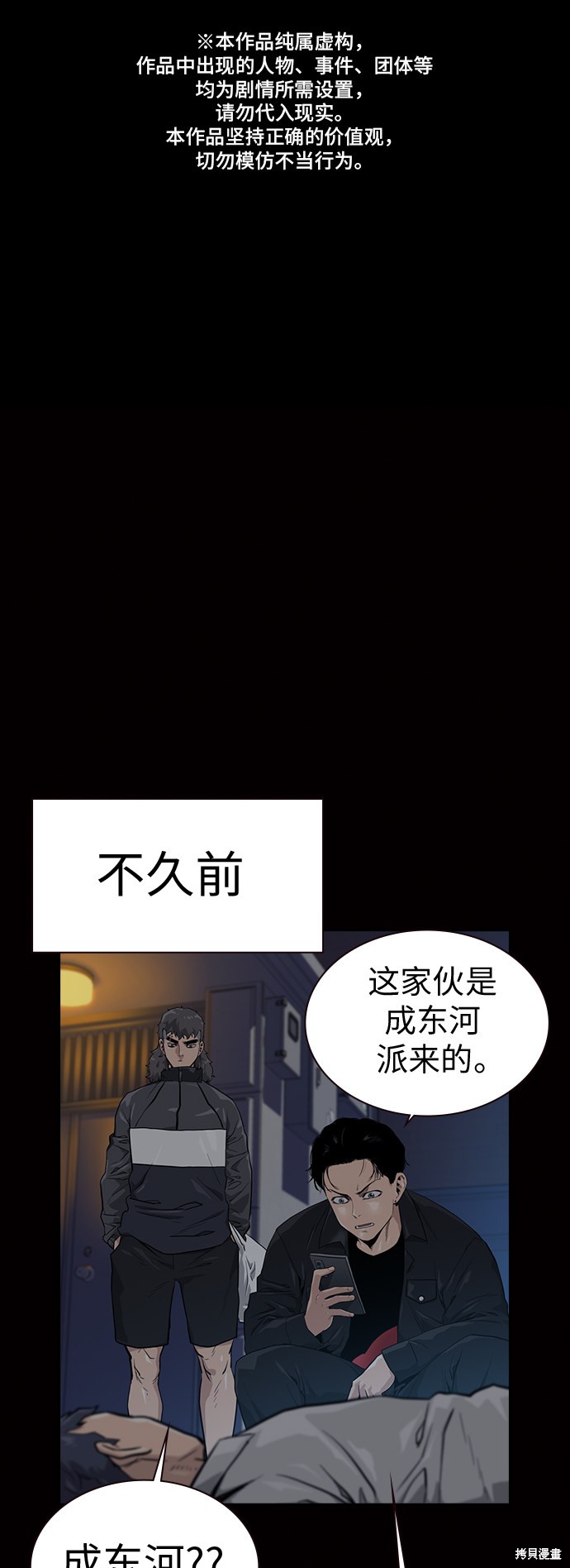 街头生存手册 第17话 第1页