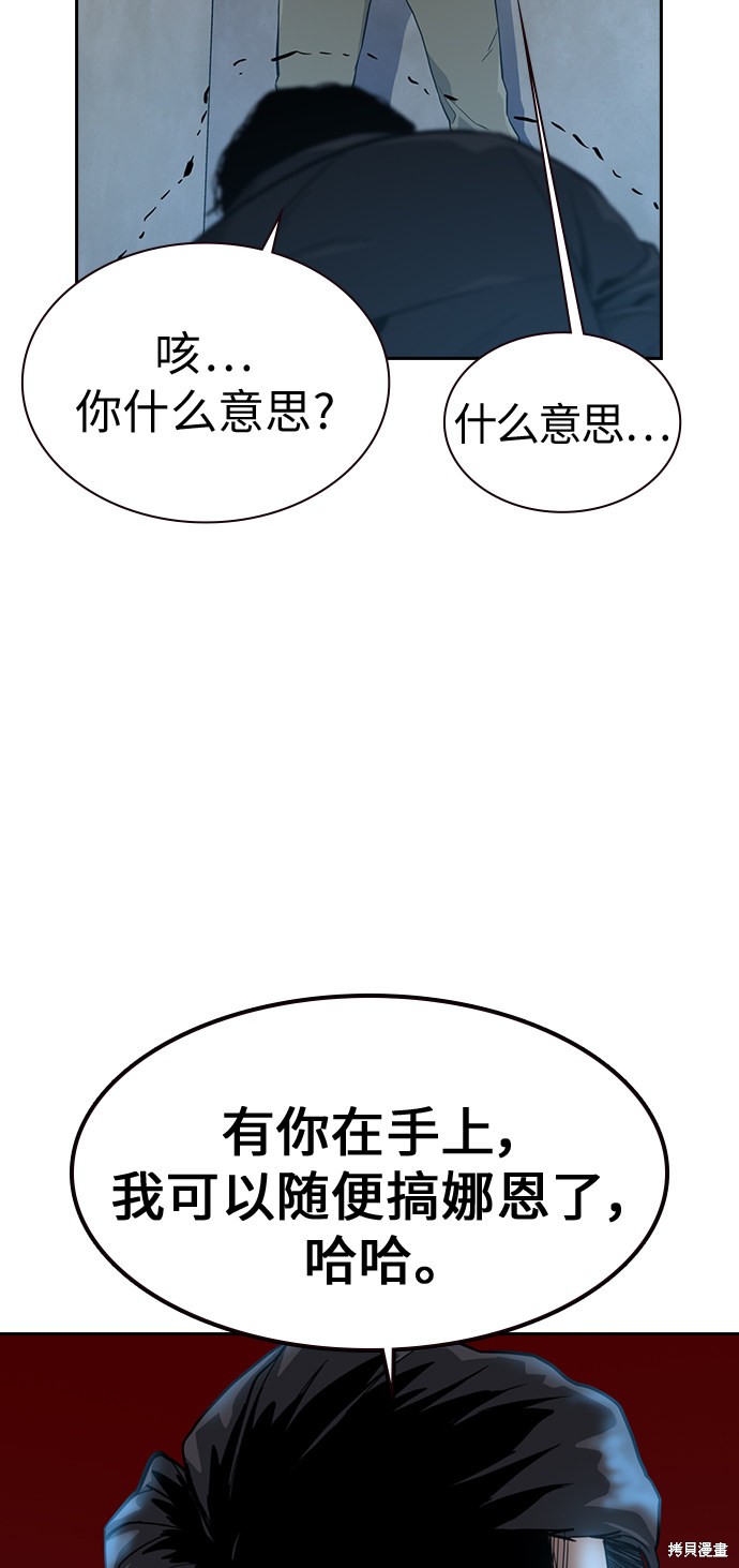 街头生存手册 第17话 第29页