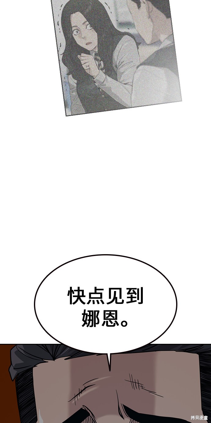 街头生存手册 第17话 第33页