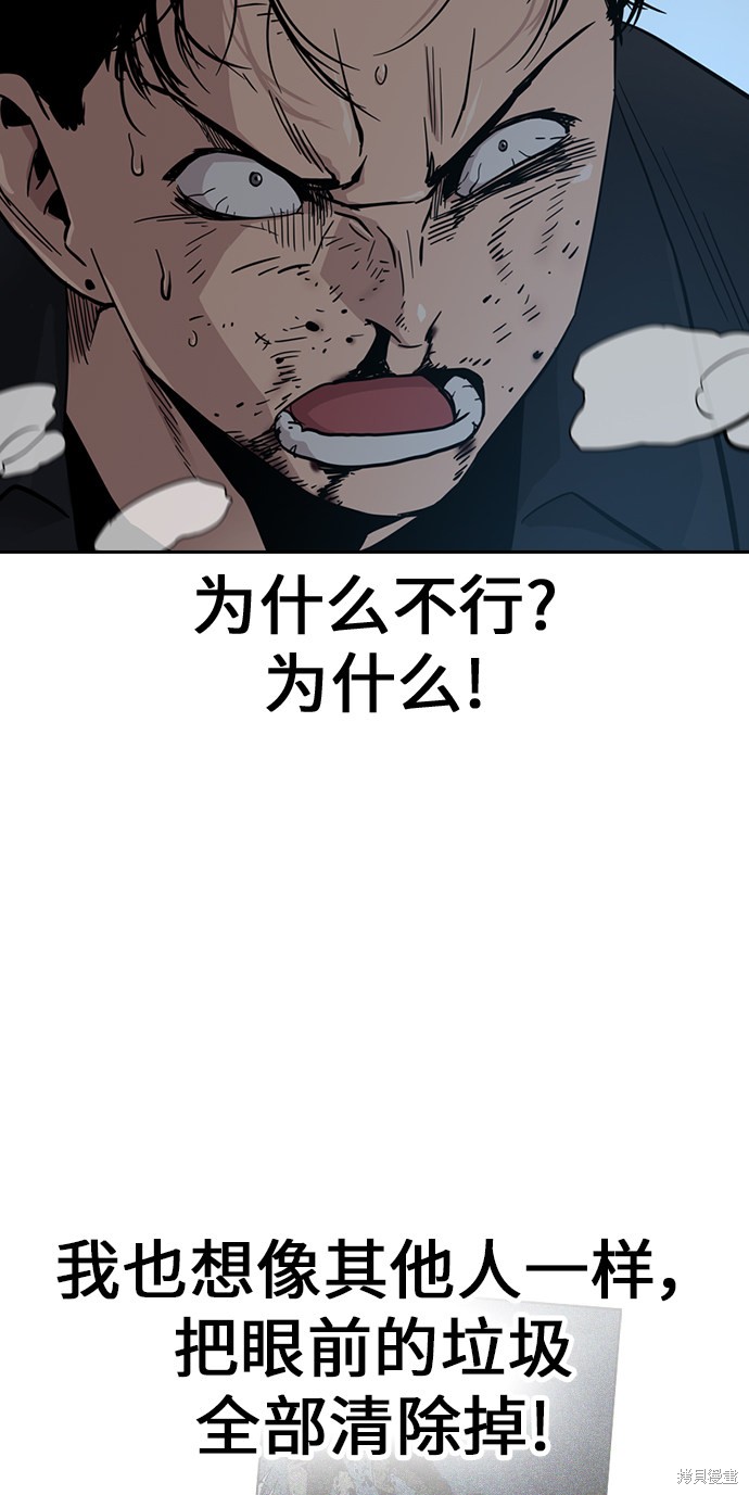 街头生存手册 第17话 第41页