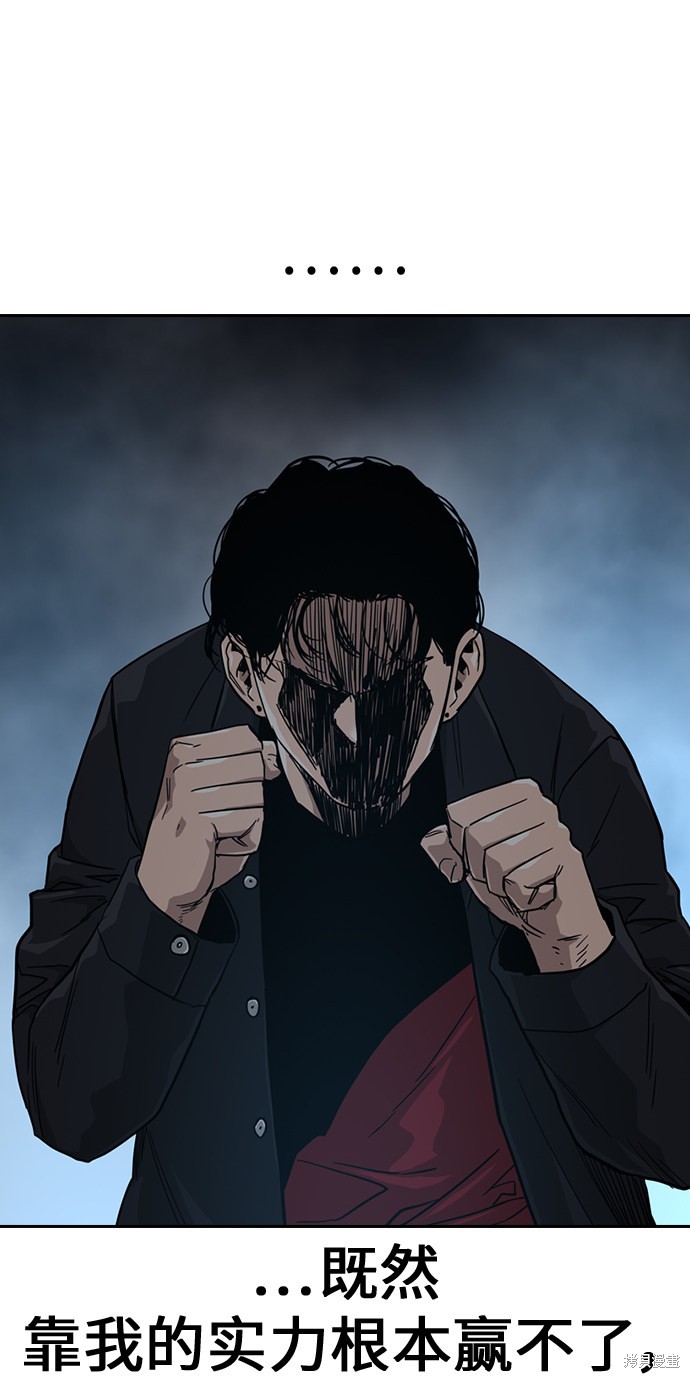 街头生存手册 第17话 第43页