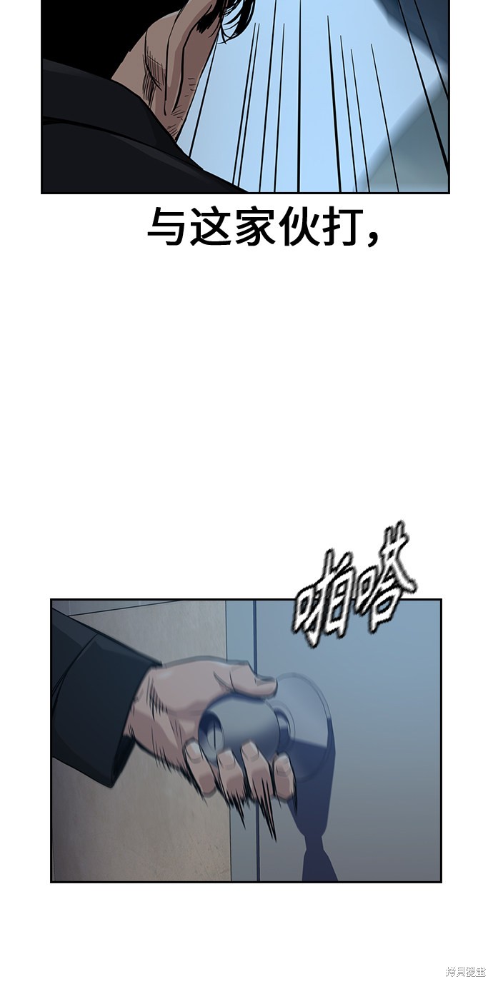 街头生存手册 第17话 第45页