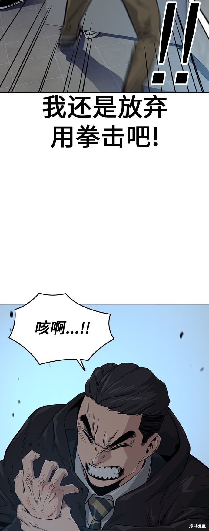 街头生存手册 第17话 第47页