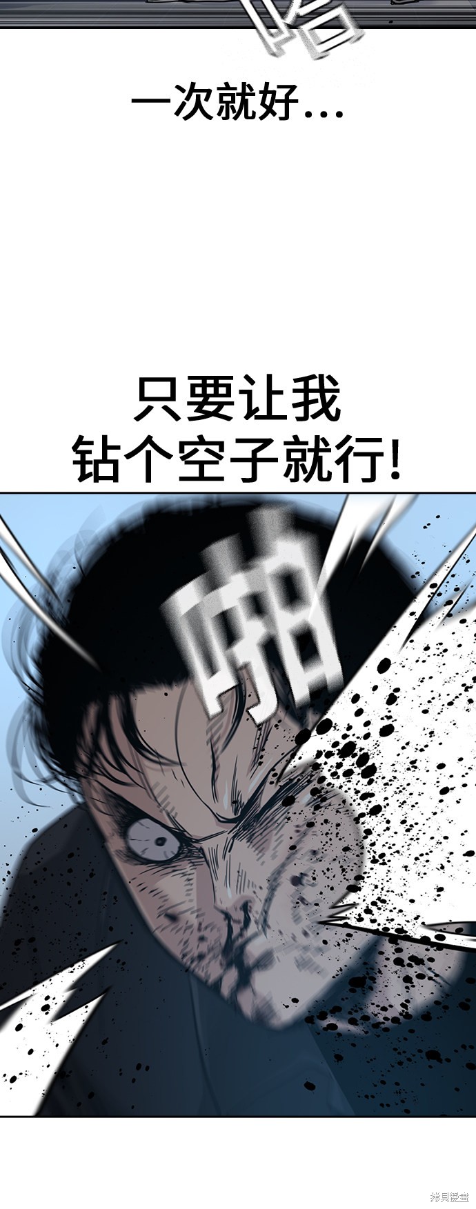 街头生存手册 第17话 第53页