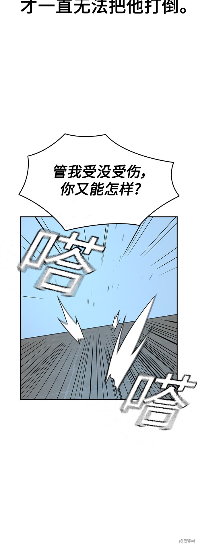 街头生存手册 第17话 第61页