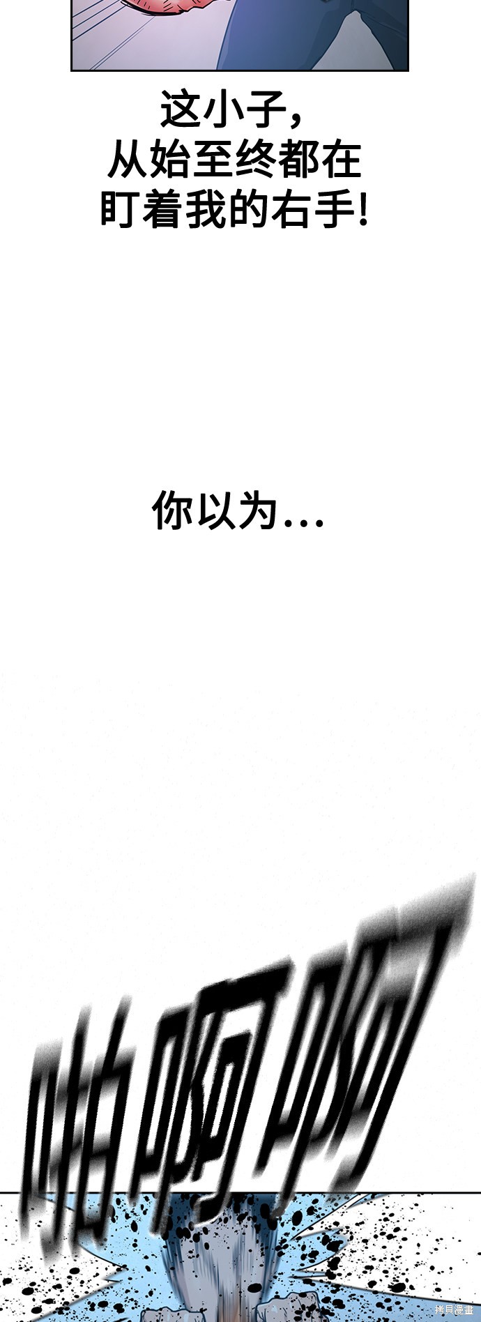 街头生存手册 第17话 第65页