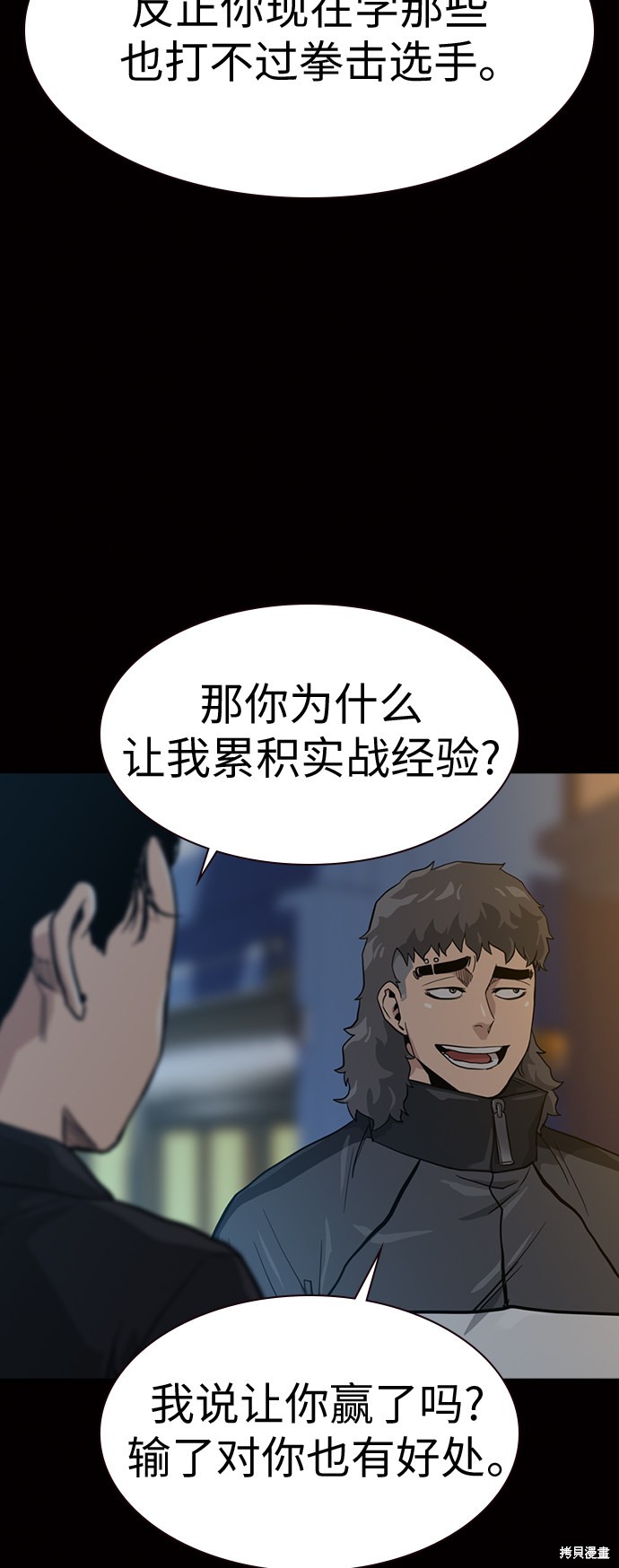 街头生存手册 第17话 第71页