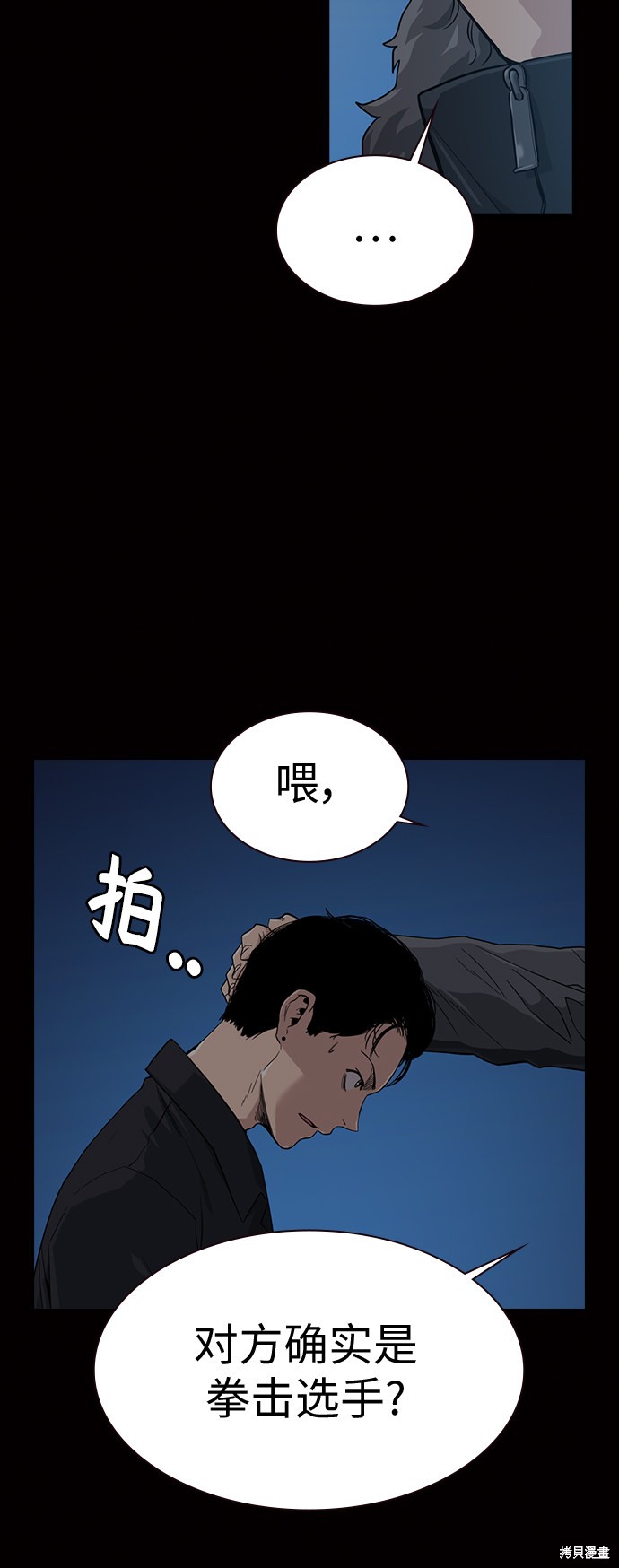 街头生存手册 第17话 第73页