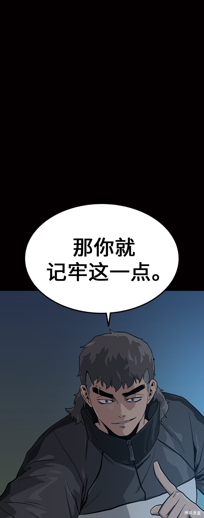 街头生存手册 第17话 第74页