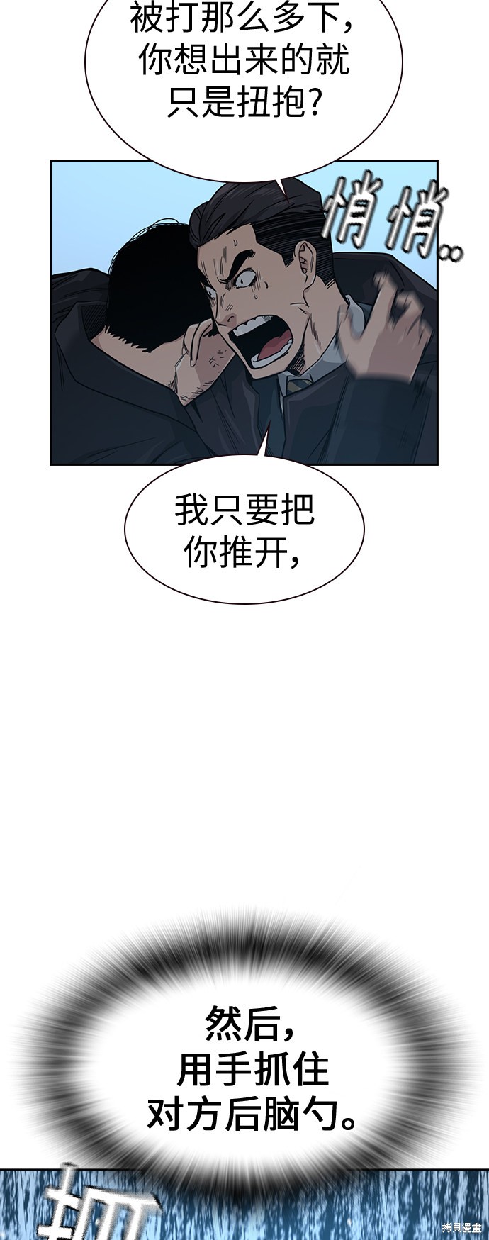 街头生存手册 第17话 第77页