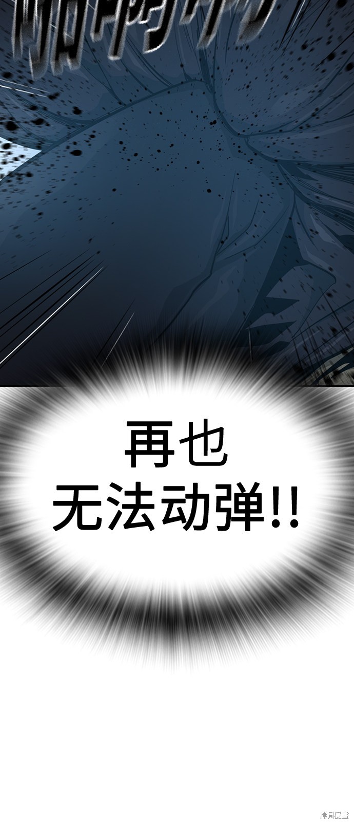 街头生存手册 第17话 第84页