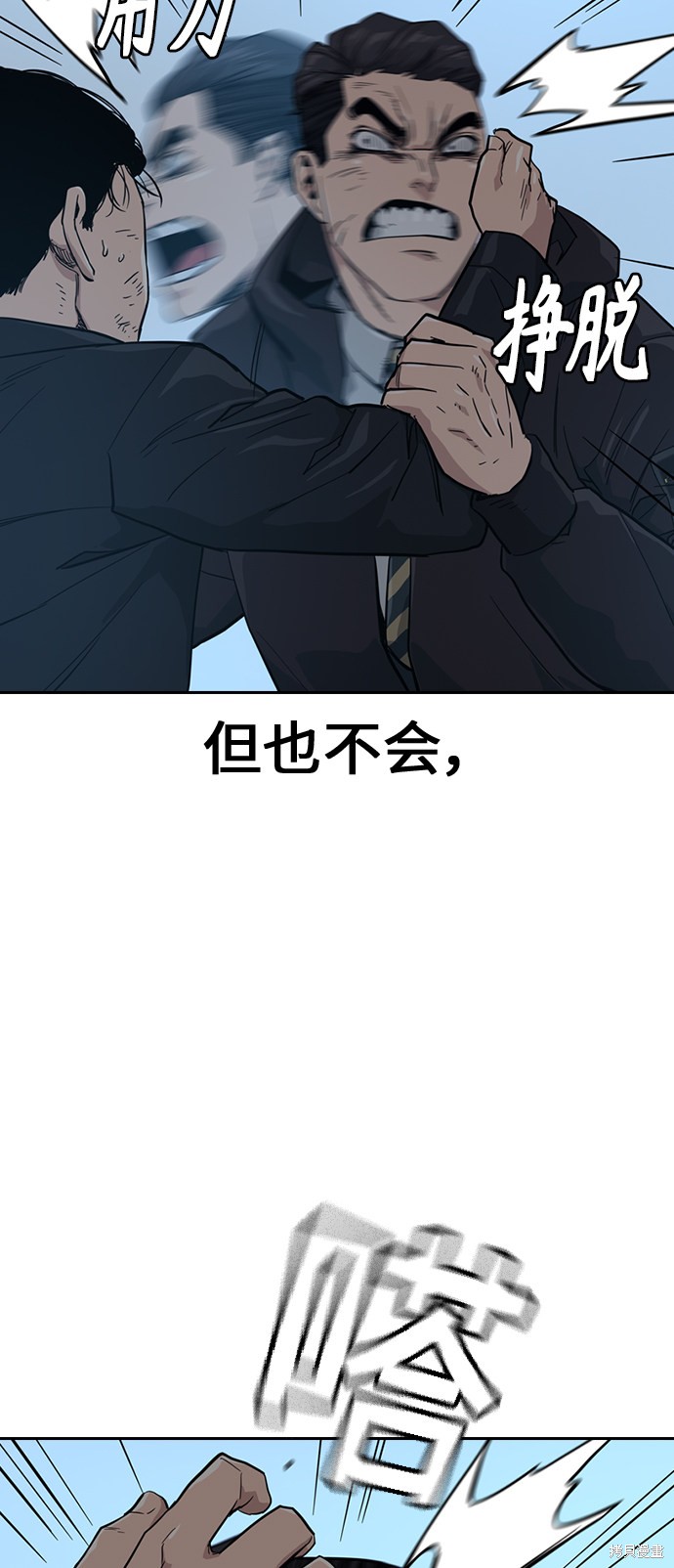 街头生存手册 第17话 第89页