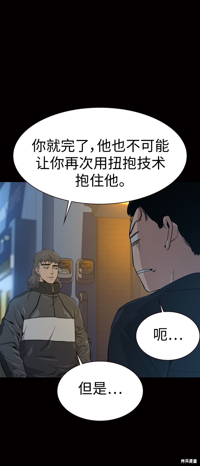 街头生存手册 第17话 第92页