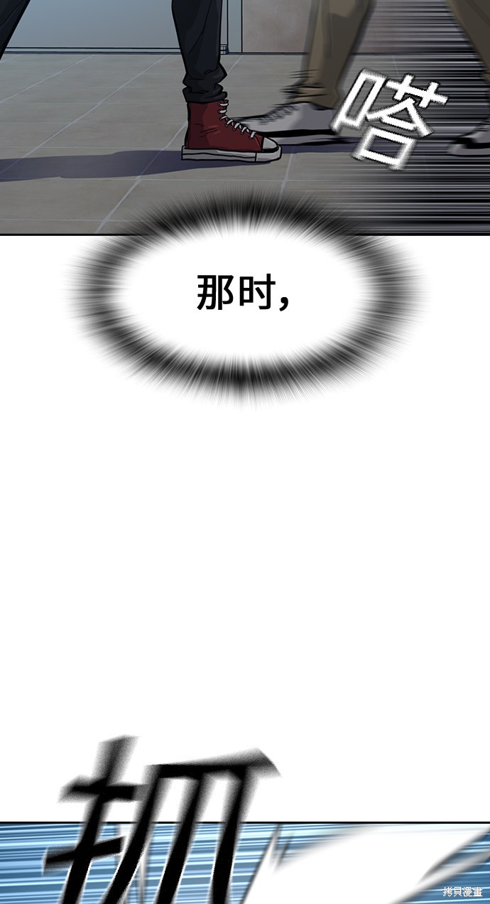 街头生存手册 第17话 第95页