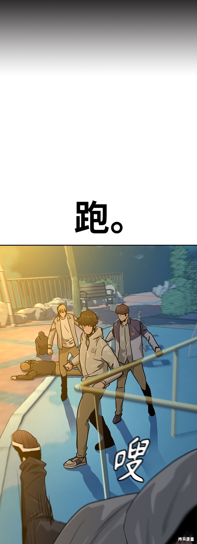 街头生存手册 第20话 第26页
