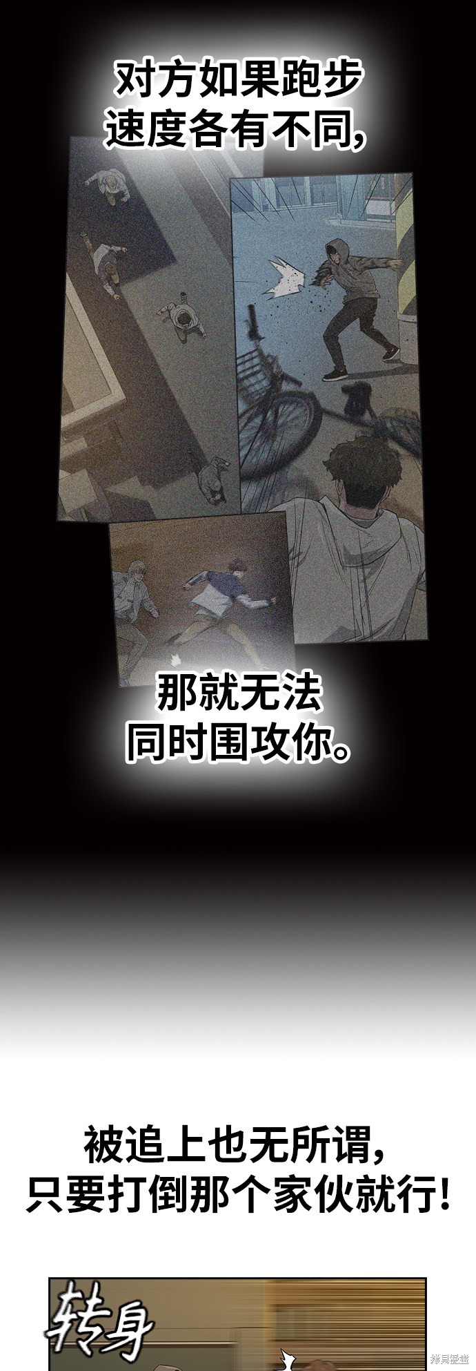 街头生存手册 第20话 第37页