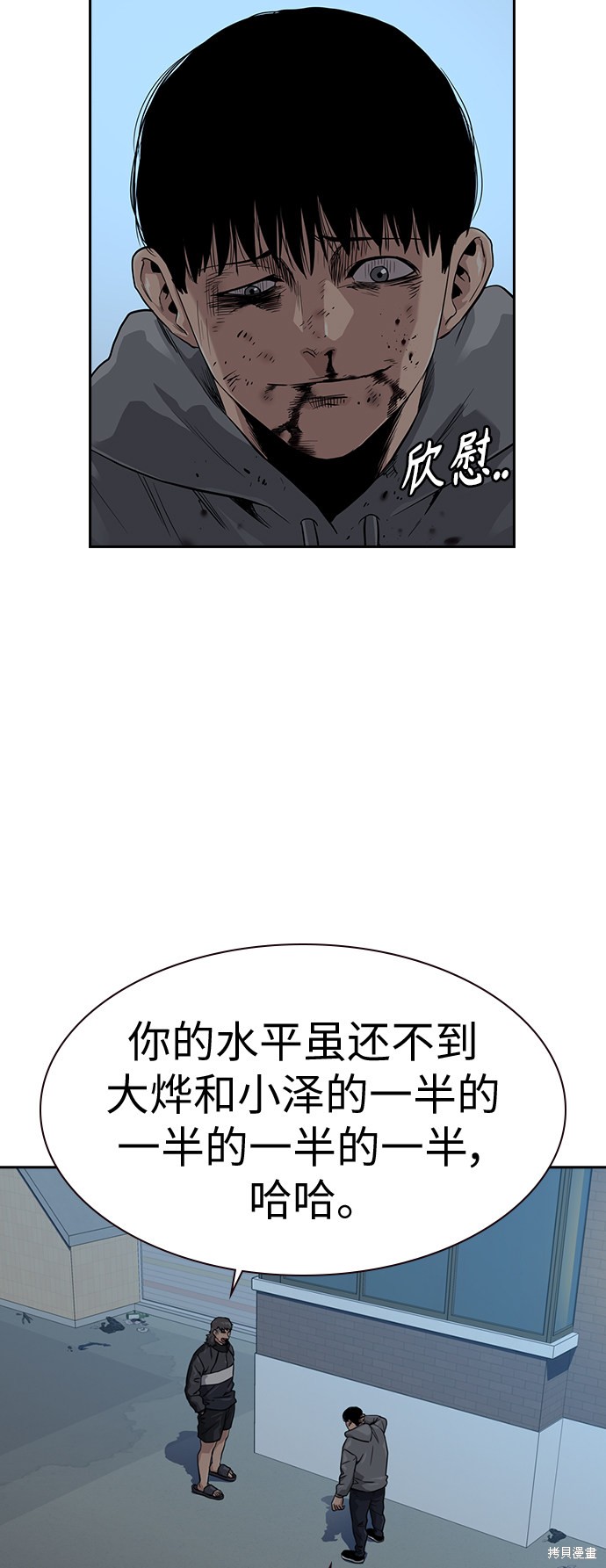 街头生存手册 第21话 第25页