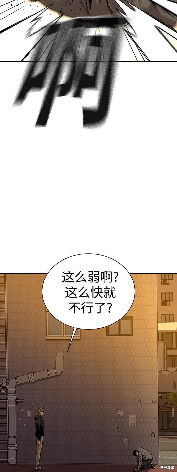 街头生存手册 第22话 第4页