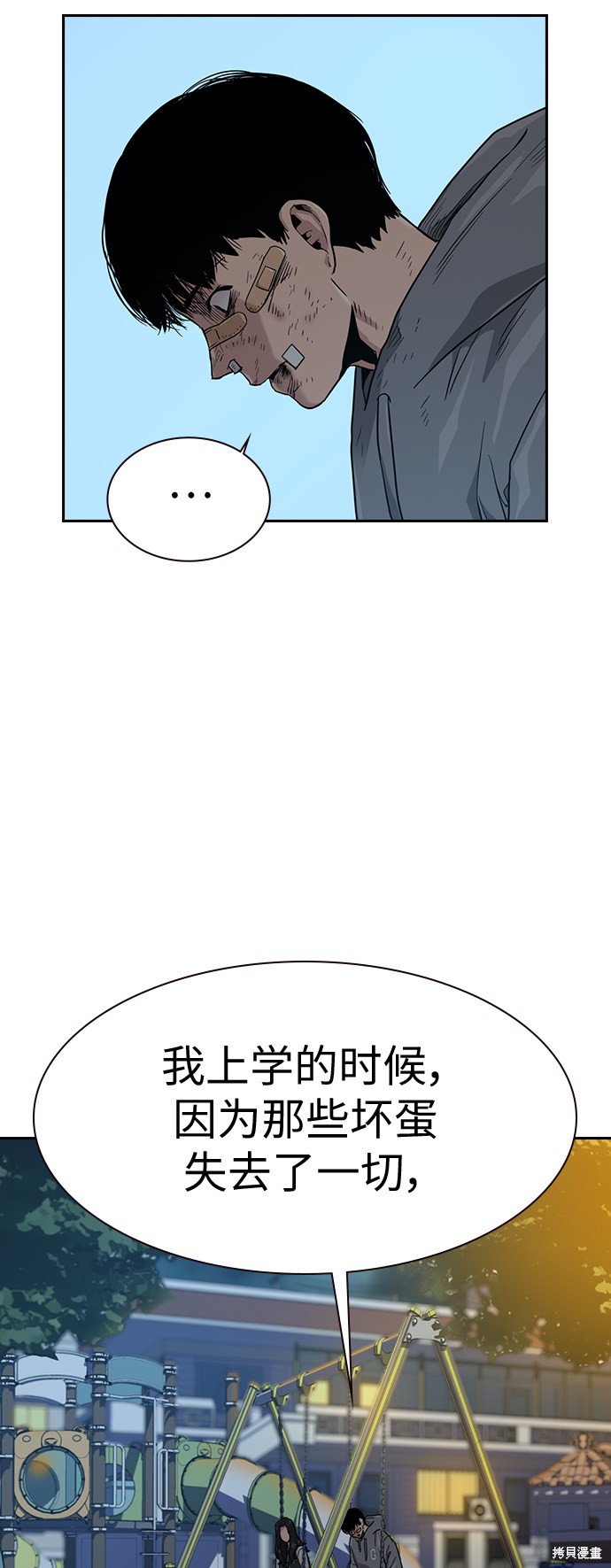 街头生存手册 第22话 第53页