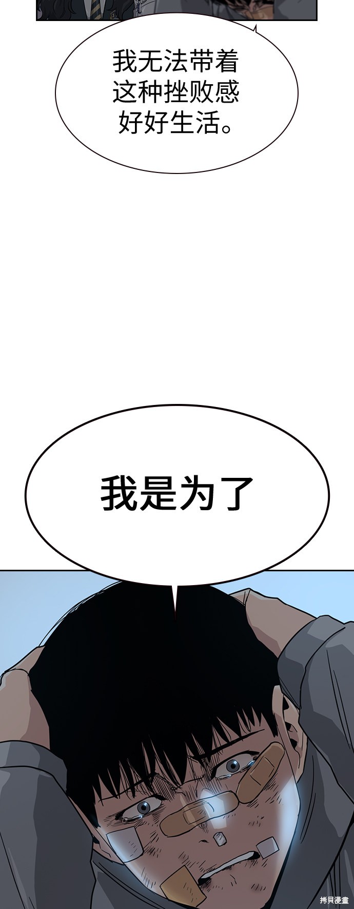 街头生存手册 第22话 第56页