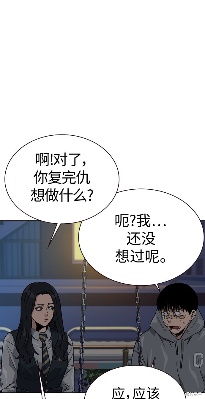 街头生存手册 第22话 第66页