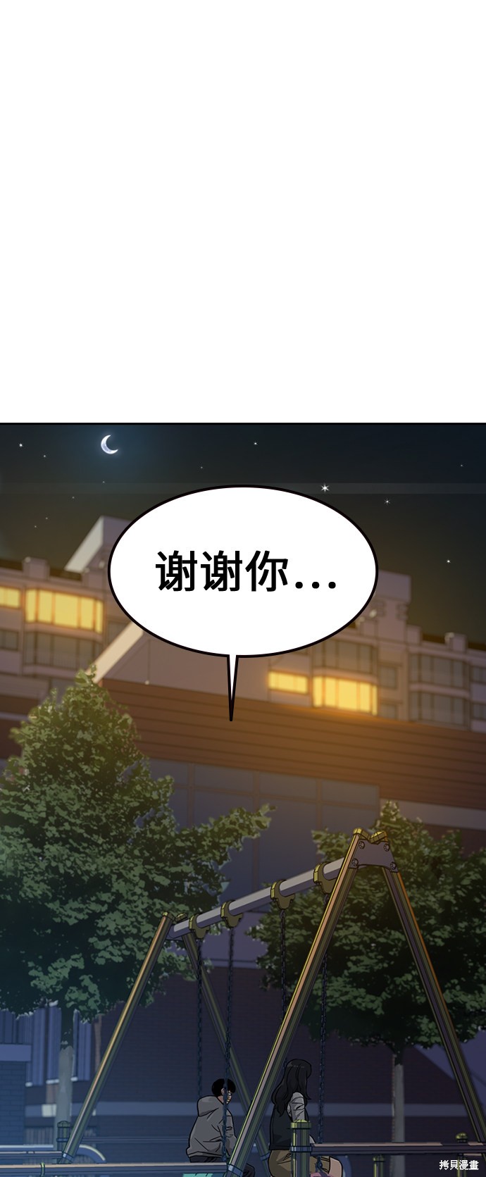 街头生存手册 第22话 第70页