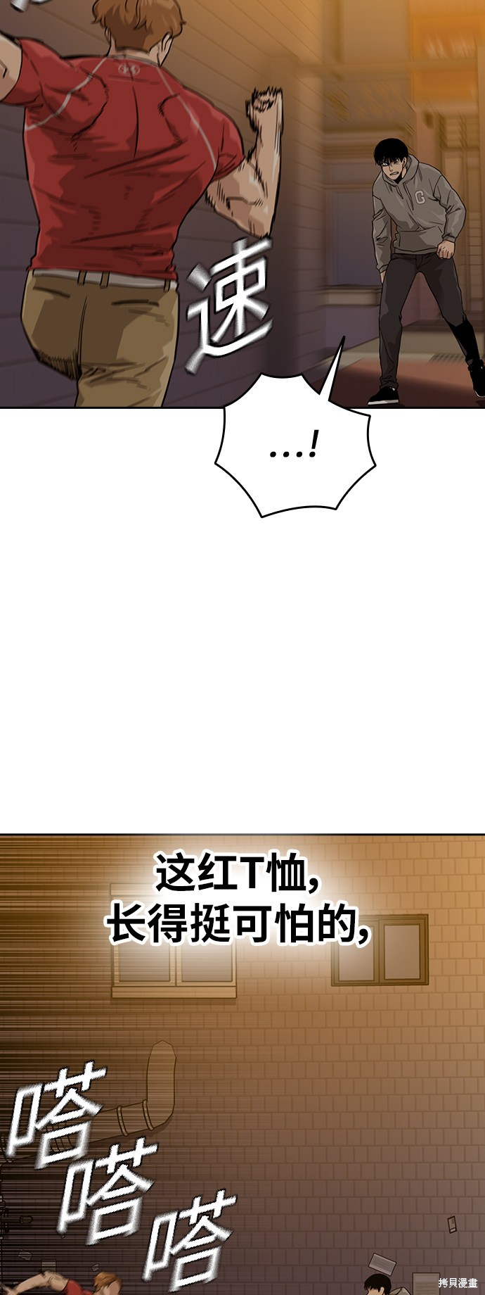 街头生存手册 第22话 第9页