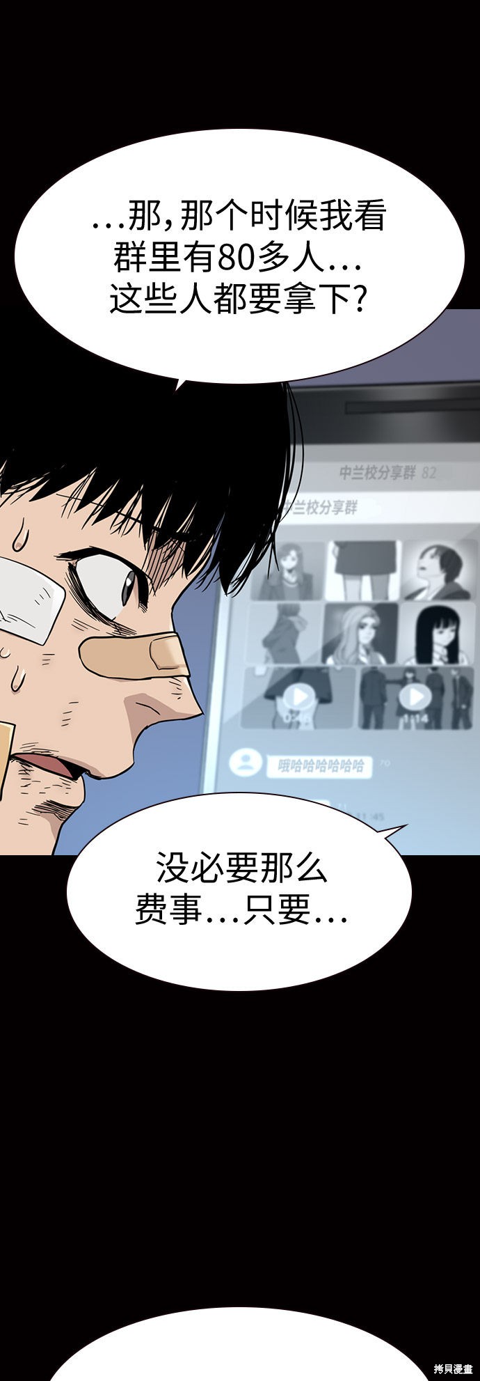 街头生存手册 第23话 第24页