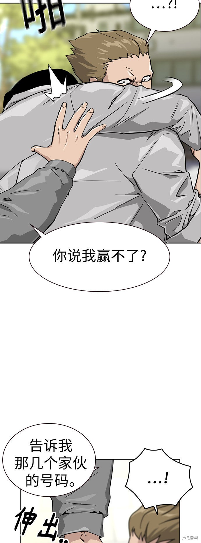 街头生存手册 第23话 第35页