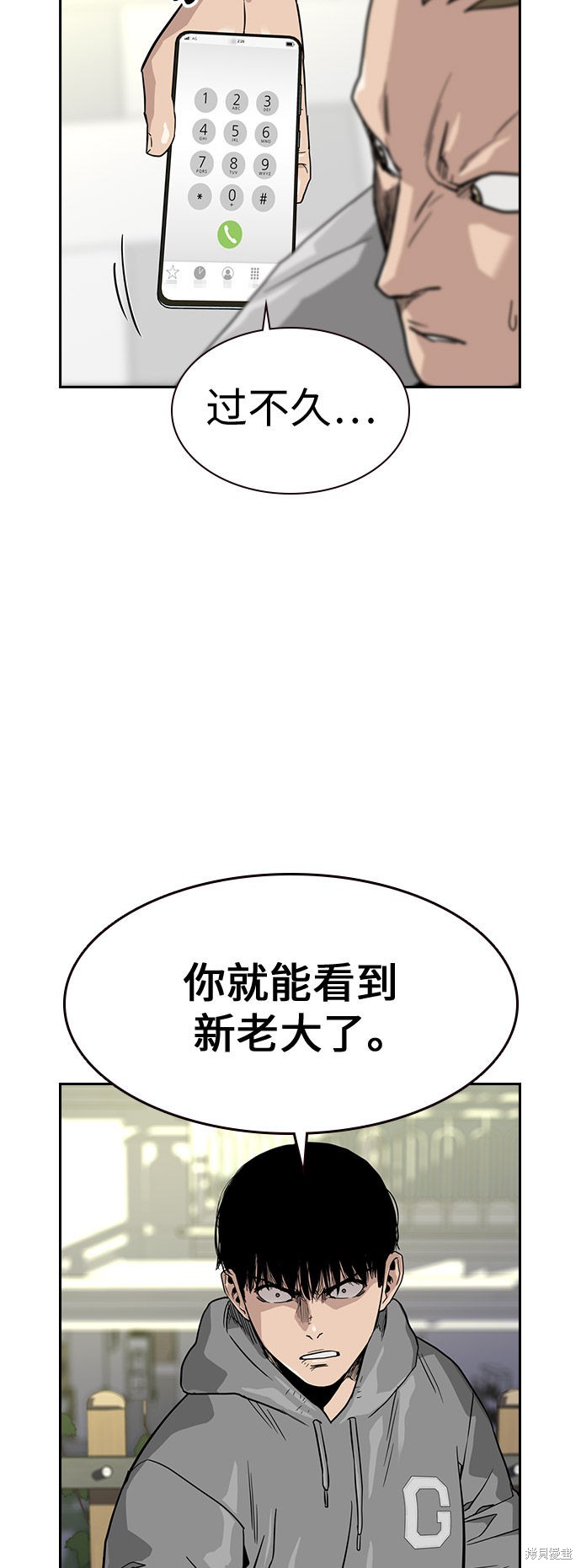 街头生存手册 第23话 第36页
