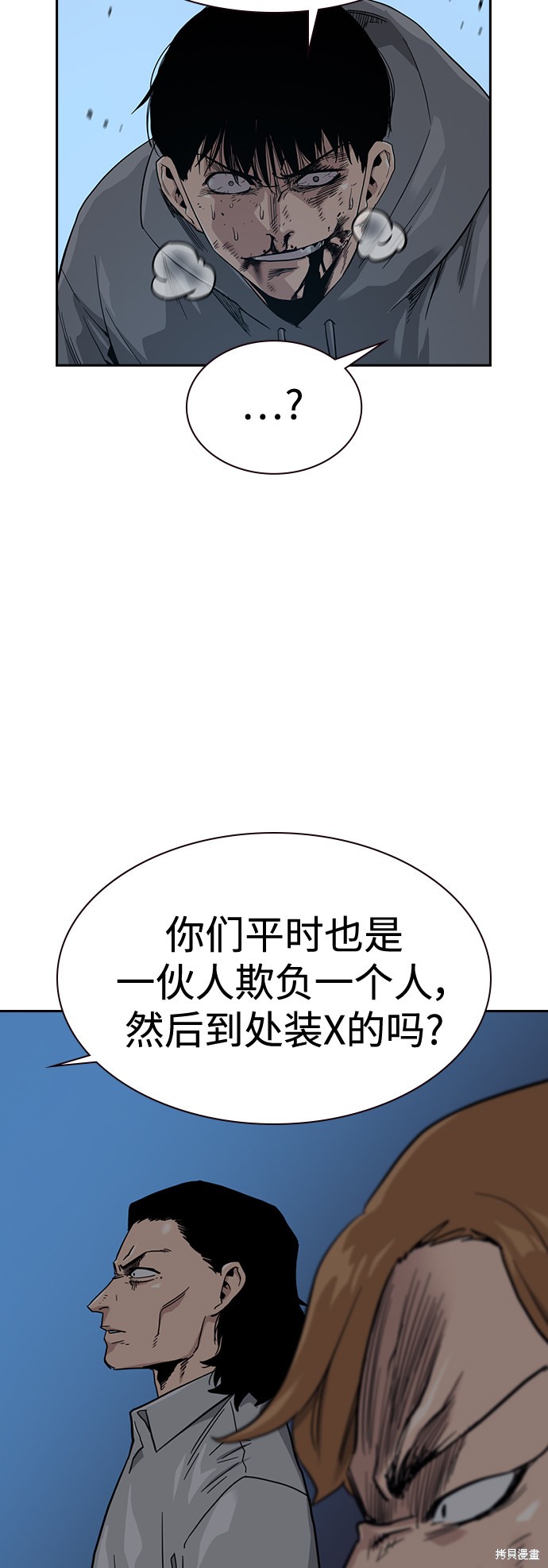 街头生存手册 第25话 第31页