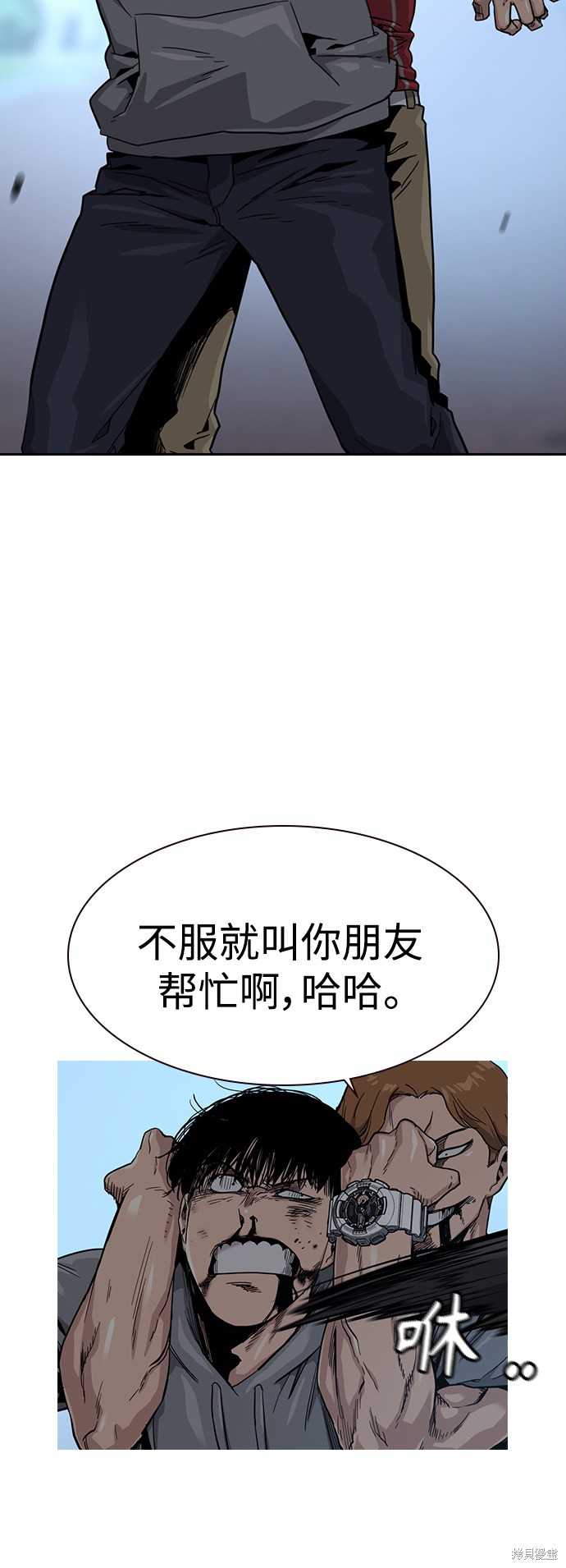 街头生存手册 第25话 第55页